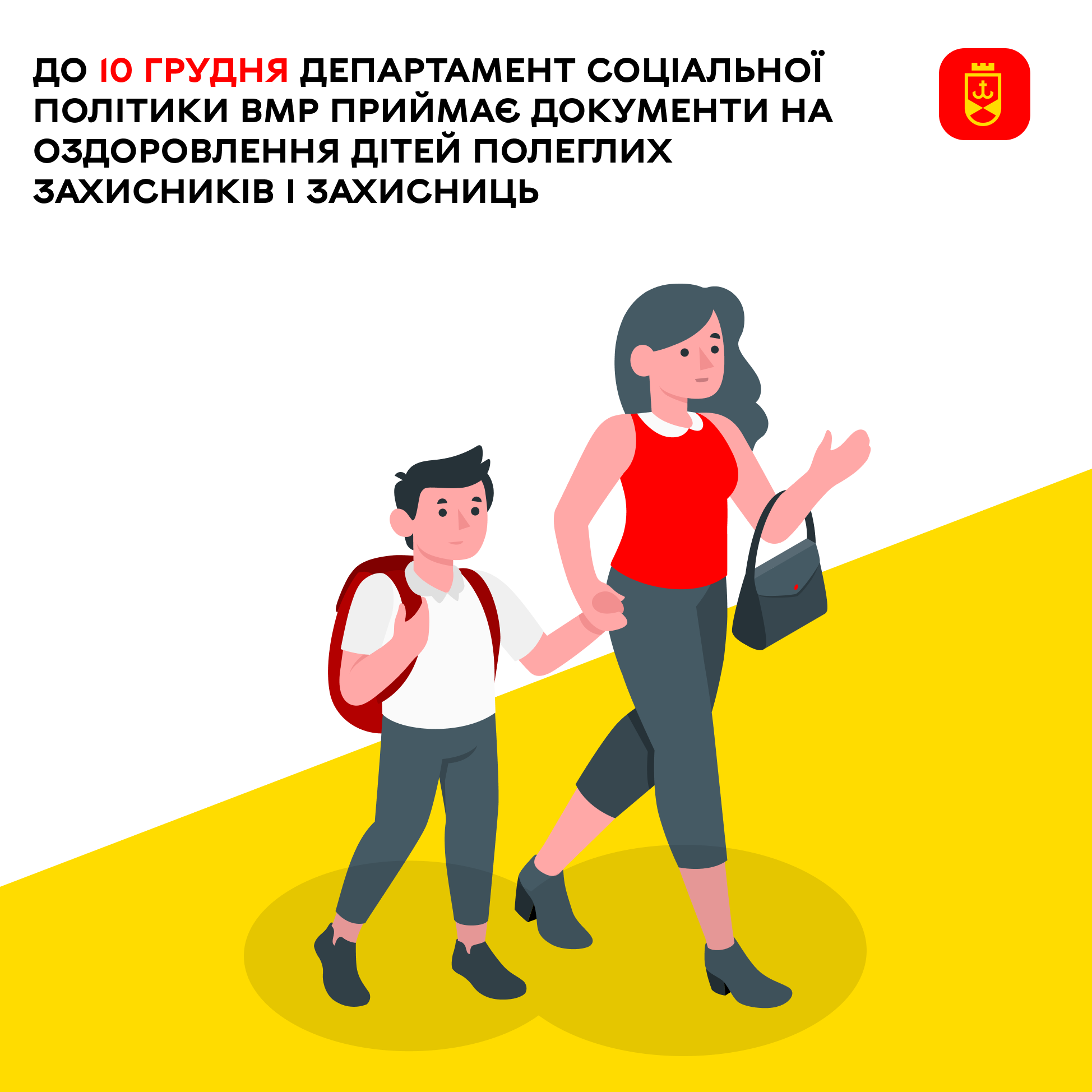До 10 грудня департамент соціальної політики ВМР приймає документи на оздоровлення дітей полеглих Захисників і Захисниць – ілюстративне зображення